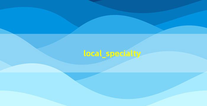 local_specialty.jpg