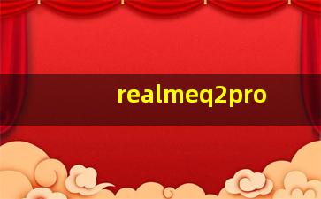 realmeq2pro 快充协议